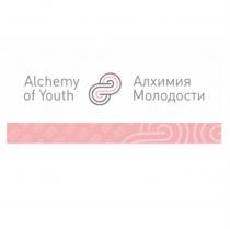 ALCHEMY OF YOUTH АЛХИМИЯ МОЛОДОСТИМОЛОДОСТИ