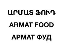 ARMAT FOOD АРМАТ ФУДФУД