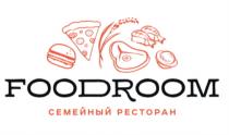 FOODROOM СЕМЕЙНЫЙ РЕСТОРАНРЕСТОРАН