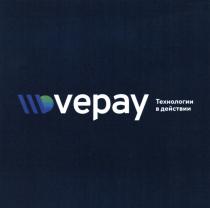 VEPAY ТЕХНОЛОГИИ В ДЕЙСТВИИДЕЙСТВИИ