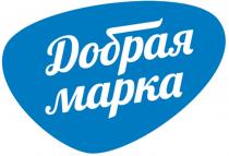 ДОБРАЯ МАРКАМАРКА