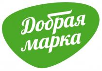 ДОБРАЯ МАРКАМАРКА