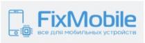 FIXMOBILE ВСЕ ДЛЯ МОБИЛЬНЫХ УСТРОЙСТВУСТРОЙСТВ