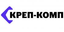 КРЕП-КОМПКРЕП-КОМП