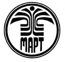 МАРТ MAPT