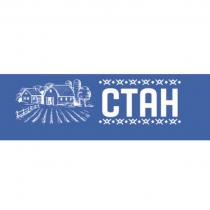 СТАНСТАН