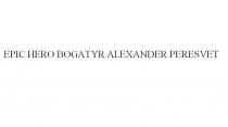 EPIC HERO BOGATYR ALEXANDER PERESVETPERESVET