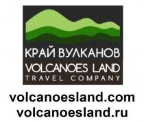 КРАЙ ВУЛКАНОВ VOLCANOES LAND TRAVEL COMPANY VOLCANOESLAND.COM VOLCANOESLAND.RUVOLCANOESLAND.RU