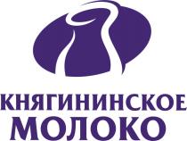 КНЯГИНИНСКОЕ МОЛОКОМОЛОКО