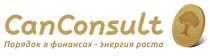 CANCONSULT ПОРЯДОК В ФИНАНСАХ - ЭНЕРГИЯ РОСТАРОСТА