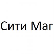 СИТИ МАГ