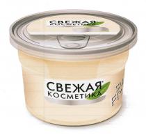 СВЕЖАЯ КОСМЕТИКА SUPER FRESHFRESH