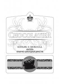 CHOCOLATIER КОНЬЯК & ШОКОЛАД КОКТЕЙЛЬ КОНЬЯЧНО-ШОКОЛАДНЫЙ ДИЖЕСТИВДИЖЕСТИВ