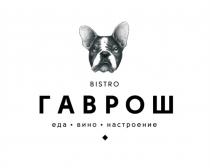 ГАВРОШ BISTRO ЕДА ВИНО НАСТРОЕНИЕНАСТРОЕНИЕ