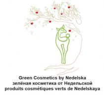 GREEN COSMETICS BY NEDELSKA ЗЕЛЁНАЯ КОСМЕТИКА ОТ НЕДЕЛЬСКОЙ PRODUITS COSMETIQUES VERTS DE NEDELSKAYAЗЕЛEНАЯ NEDELSKAYA