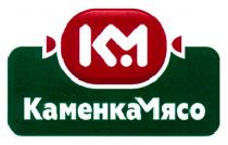 КМ КАМЕНКАМЯСОКАМЕНКАМЯСО