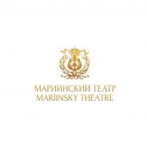 МАРИИНСКИЙ ТЕАТР MARIINSKY THEATRETHEATRE