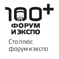 100+ ФОРУМ И ЭКСПО СТО ПЛЮС ФОРУМ И ЭКСПО100+