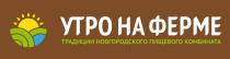 УТРО НА ФЕРМЕ ТРАДИЦИИ НОВГОРОДСКОГО ПИЩЕВОГО КОМБИНАТАКОМБИНАТА