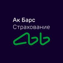 АК БАРС СТРАХОВАНИЕ ABAB