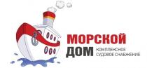 МОРСКОЙ ДОМ КОМПЛЕКСНОЕ СУДОВОЕ СНАБЖЕНИЕСНАБЖЕНИЕ