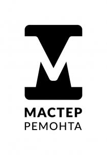 МАСТЕР РЕМОНТАРЕМОНТА