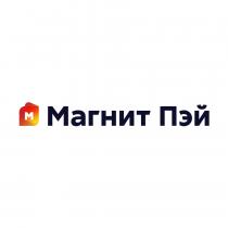 МАГНИТ ПЭЙ