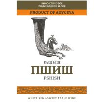 ПШИШ ПЩЫЩ PSHISH ВИНО СТОЛОВОЕ ПОЛУСЛАДКОЕ БЕЛОЕ PRODUCT OF ADYGEYA WHITE SEMI-SWEET TABLE WINEWINE