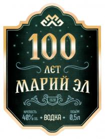 100 ЛЕТ МАРИЙ ЭЛ 1920 ВОДКАВОДКА