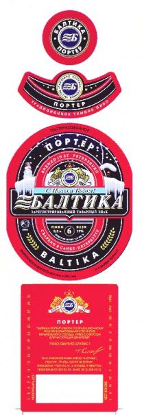 БАЛТИКА ПОРТЕР ТРАДИЦИОННОЕ ТЕМНОЕ ПИВО BEER BALTIKA СВАРЕНО ДЛЯ ВАС