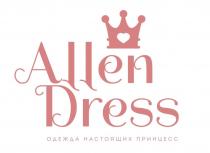 ALLEN DRESS ОДЕЖДА НАСТОЯЩИХ ПРИНЦЕСС