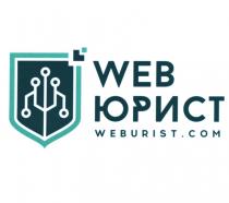 WEB ЮРИСТ WEBURIST.COMWEBURIST.COM