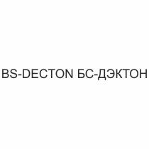 BS-DECTON БС-ДЭКТОНБС-ДЭКТОН