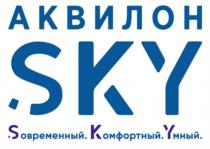 АКВИЛОН SKY SОВРЕМЕННЫЙ KОМФОРТНЫЙ YМНЫЙYМНЫЙ