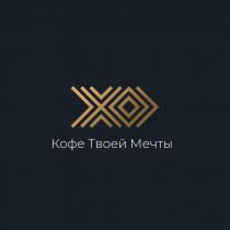 КОФЕ ТВОЕЙ МЕЧТЫМЕЧТЫ