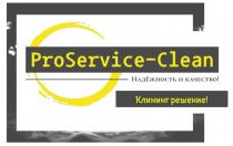 PROSERVICE-CLEAN НАДЁЖНОСТЬ И КАЧЕСТВО КЛИНИНГ РЕШЕНИЕНАДEЖНОСТЬ РЕШЕНИЕ