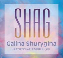 SHAG GALINA SHURYGINA АВТОРСКАЯ КОЛЛЕКЦИЯКОЛЛЕКЦИЯ