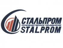 СТАЛЬПРОМ STALPROM ПРОИЗВОДСТВЕННОЕ ОБЪЕДИНЕНИЕОБЪЕДИНЕНИЕ