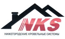 NKS НИЖЕГОРОДСКИЕ КРОВЕЛЬНЫЕ СИСТЕМЫСИСТЕМЫ