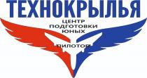 ТЕХНОКРЫЛЬЯ ЦЕНТР ПОДГОТОВКИ ЮНЫХ ПИЛОТОВПИЛОТОВ