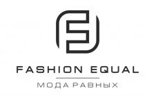 FASHION EQUAL МОДА РАВНЫХРАВНЫХ