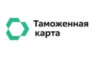 ТАМОЖЕННАЯ КАРТАКАРТА