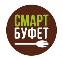 СМАРТ БУФЕТБУФЕТ