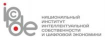 IPDE НАЦИОНАЛЬНЫЙ ИНСТИТУТ ИНТЕЛЛЕКТУАЛЬНОЙ СОБСТВЕННОСТИ И ЦИФРОВОЙ ЭКОНОМИКИЭКОНОМИКИ