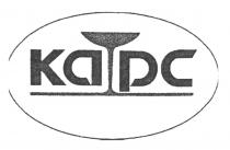 КАРС KAPC