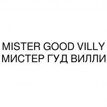 MISTER GOOD VILLY МИСТЕР ГУД ВИЛЛИ