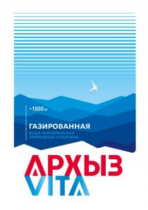 АРХЫЗ VITA ГАЗИРОВАННАЯ ВОДА МИНЕРАЛЬНАЯ ПРИРОДНАЯ СТОЛОВАЯСТОЛОВАЯ