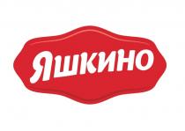 ЯШКИНОЯШКИНО