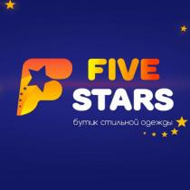 FIVE STARS БУТИК СТИЛЬНОЙ ОДЕЖДЫОДЕЖДЫ