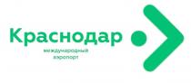 КРАСНОДАР МЕЖДУНАРОДНЫЙ АЭРОПОРТАЭРОПОРТ